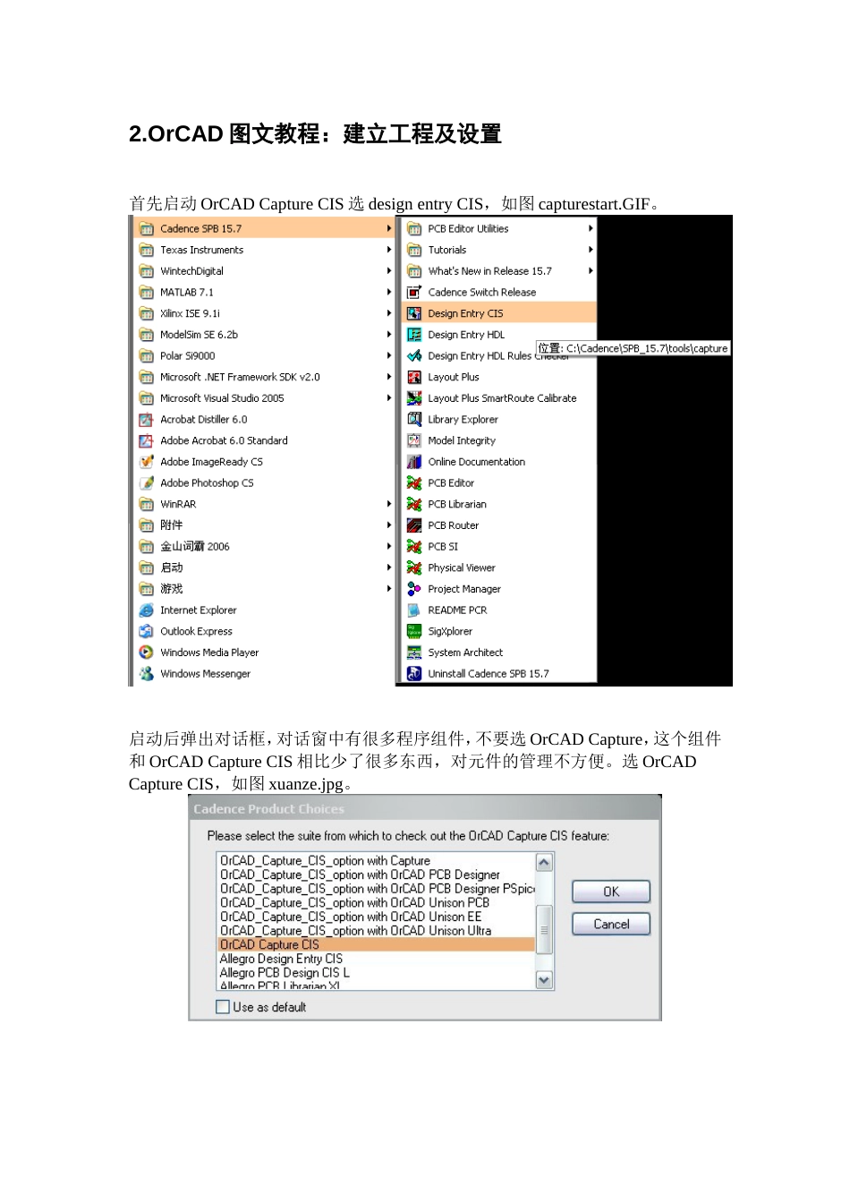 OrCAD图文教程[共68页]_第3页