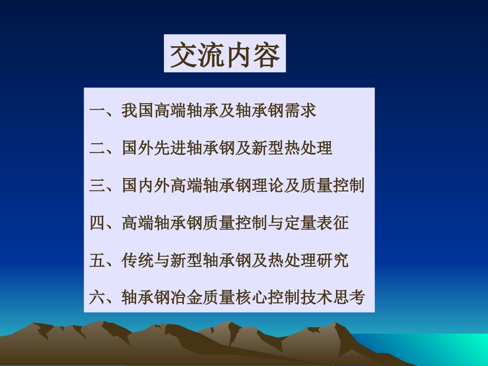 北科大轴承钢交流曹文全lastversion_第2页