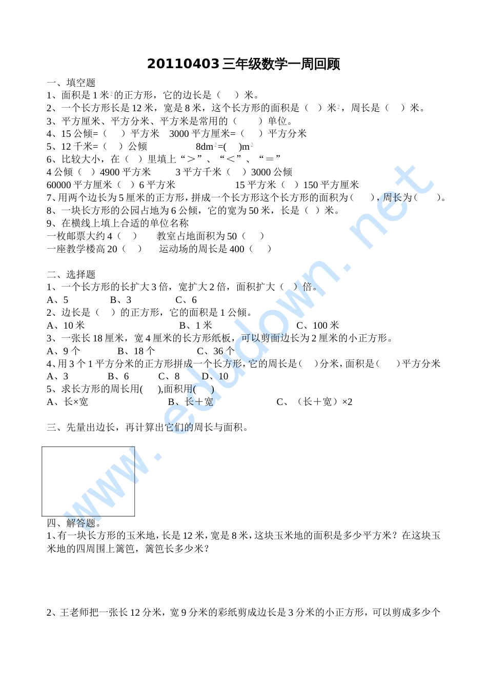 110402三年级下第四单元试题[2页]_第1页