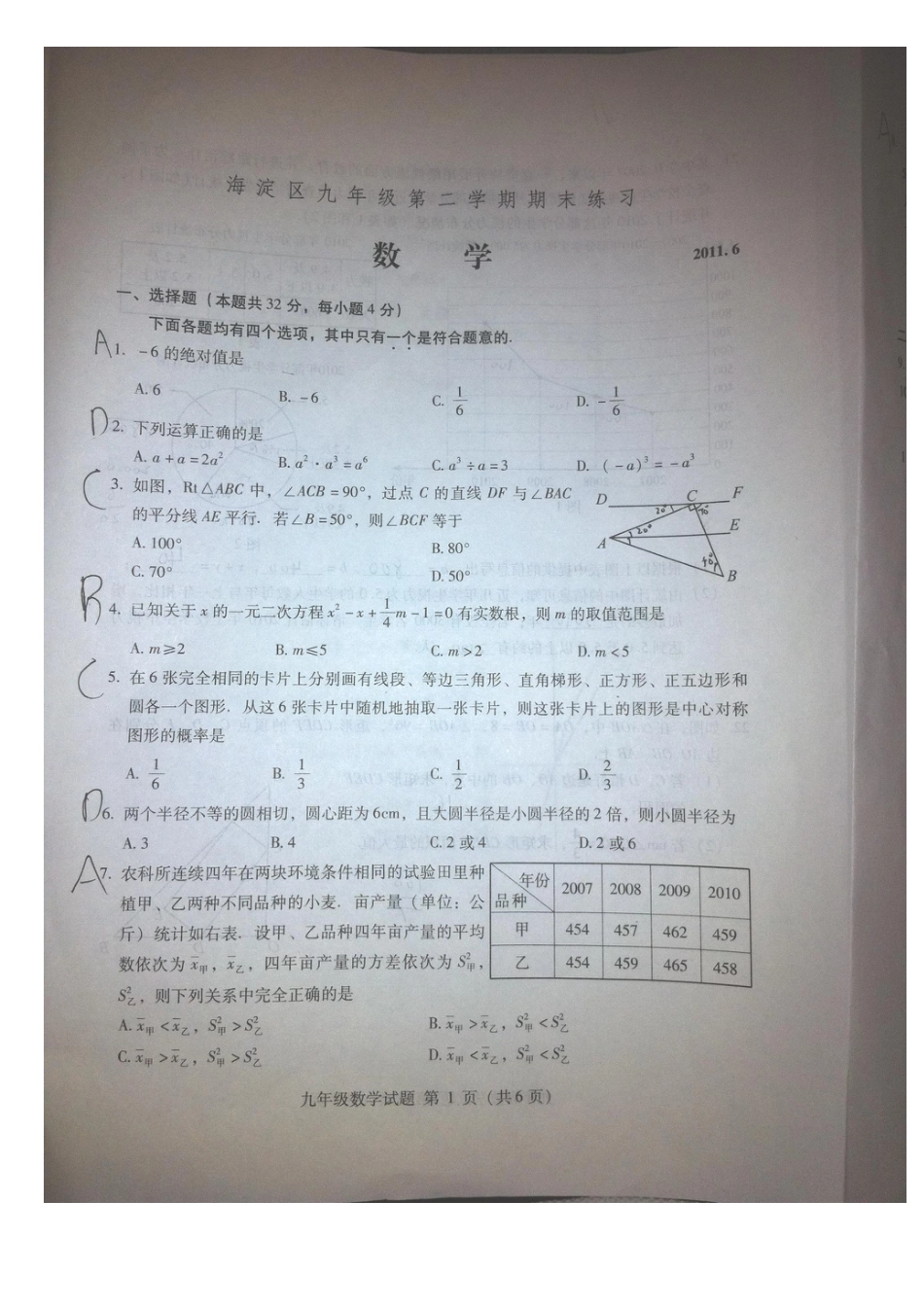 北京海淀区初三二模数学试题图片版_第1页