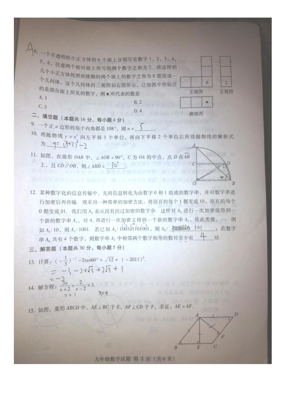 北京海淀区初三二模数学试题图片版_第2页