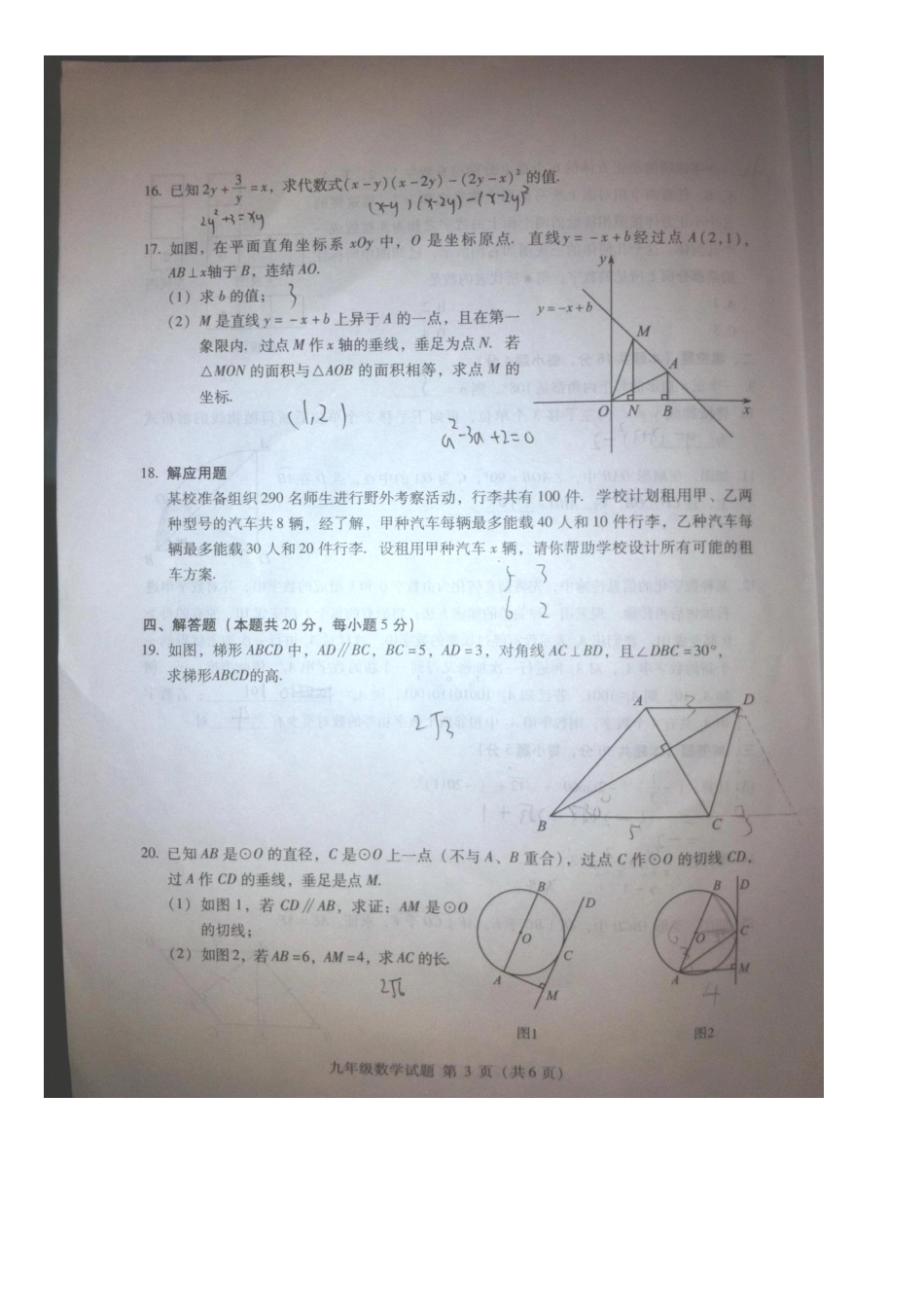 北京海淀区初三二模数学试题图片版_第3页