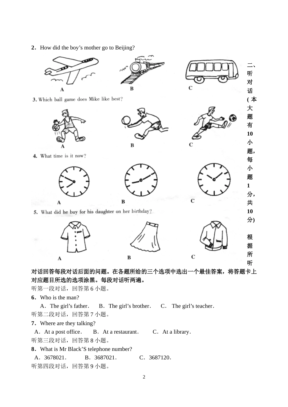 江门市中考英语试卷_第2页