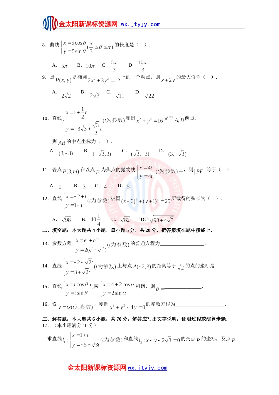 高中数学选修44经典综合试题含详细答案[共9页]_第2页