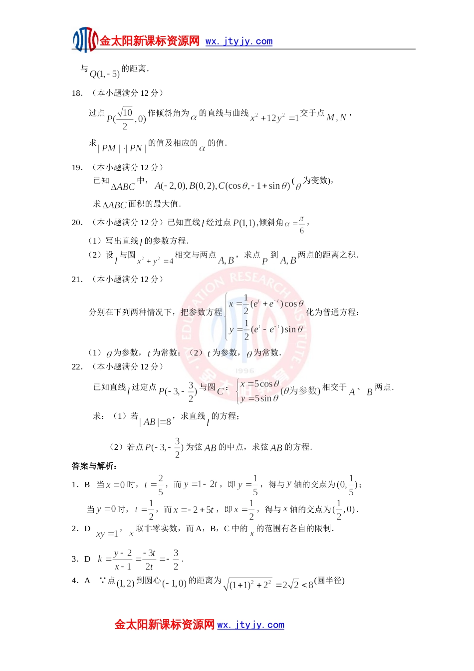 高中数学选修44经典综合试题含详细答案[共9页]_第3页