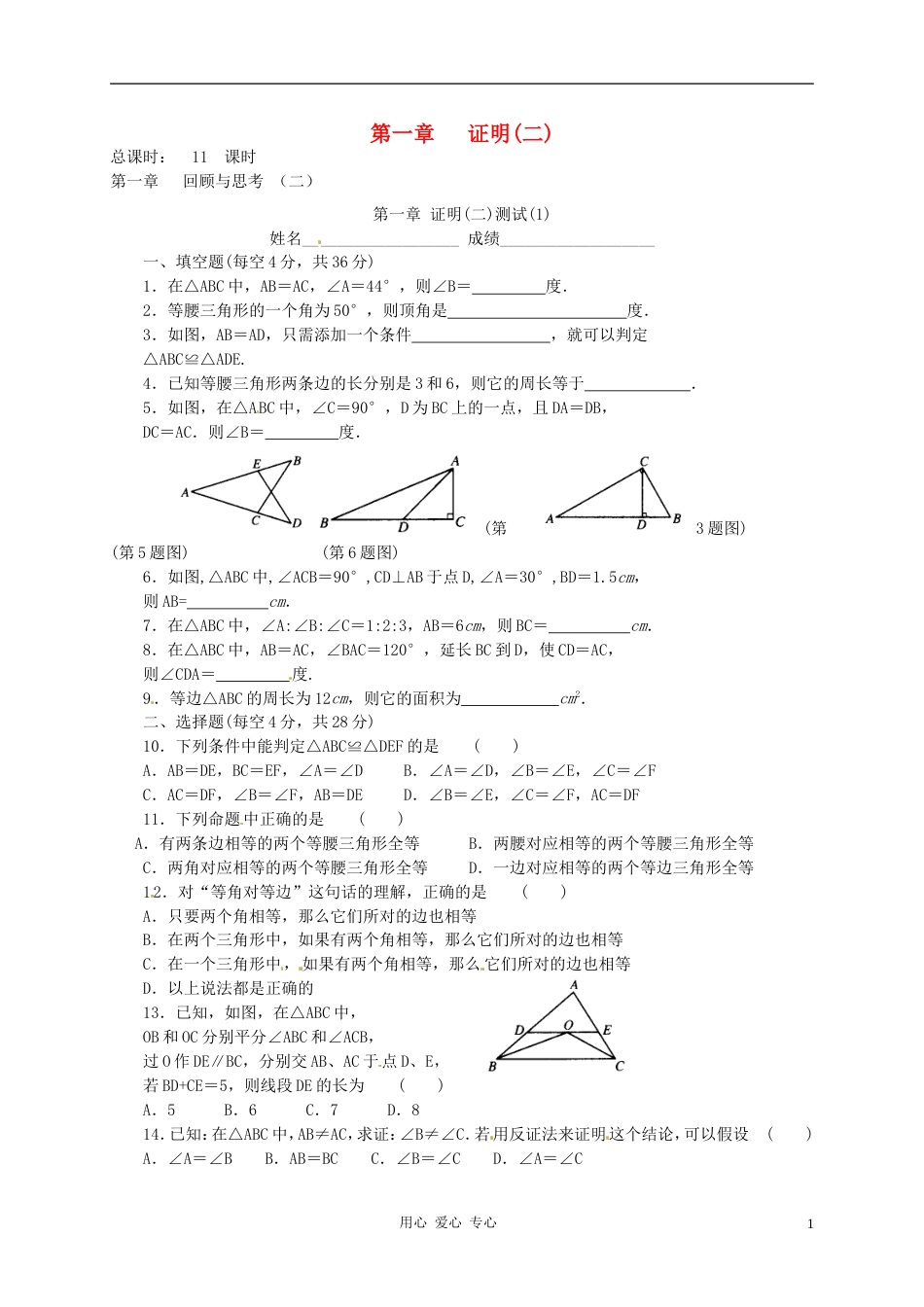 【秋新教材】辽宁省丹东七中九年级数学上册《证明（二）回顾与思考 （二）》教案 北师大版_第1页