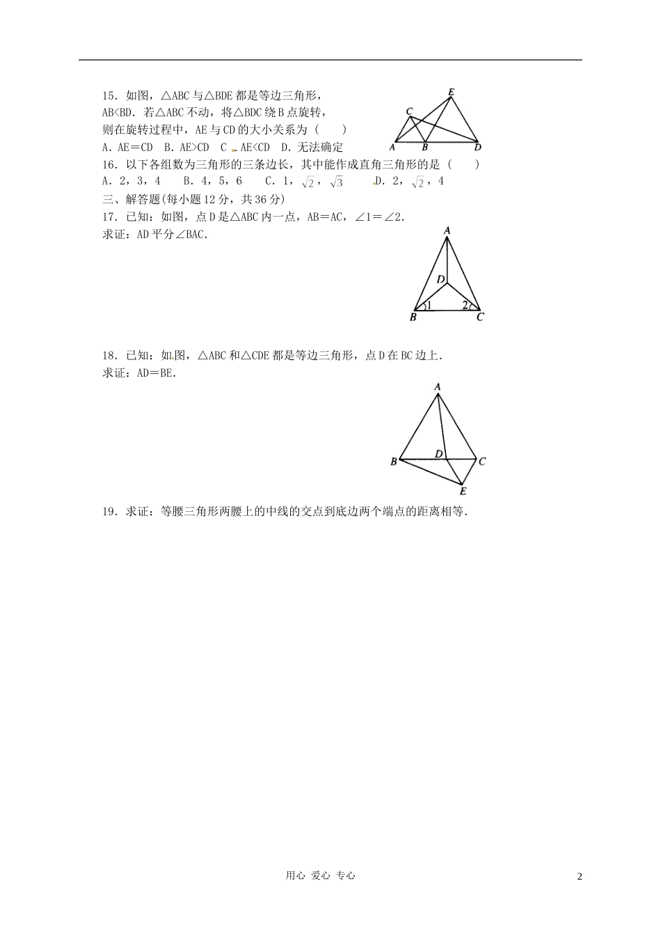 【秋新教材】辽宁省丹东七中九年级数学上册《证明（二）回顾与思考 （二）》教案 北师大版_第2页