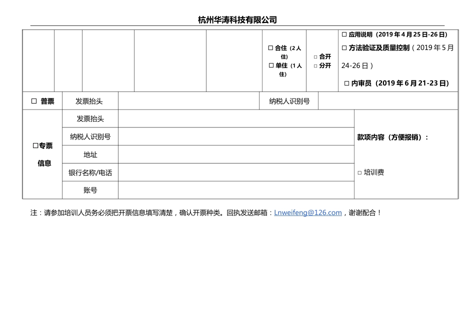 化学和微生物应用说明2方法验证和确认及质量控制_第2页