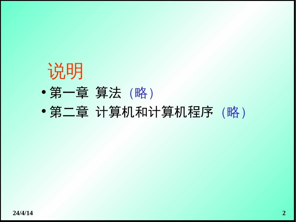 Fortran语言学习手册_第2页