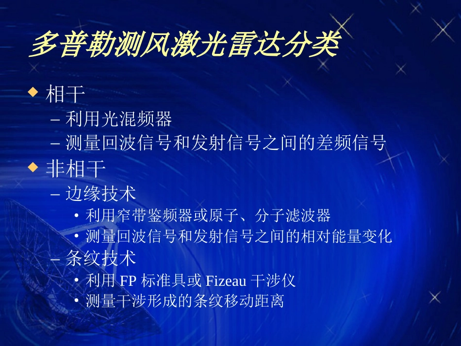 多普勒测风激光雷达数据采集系统[共14页]_第3页