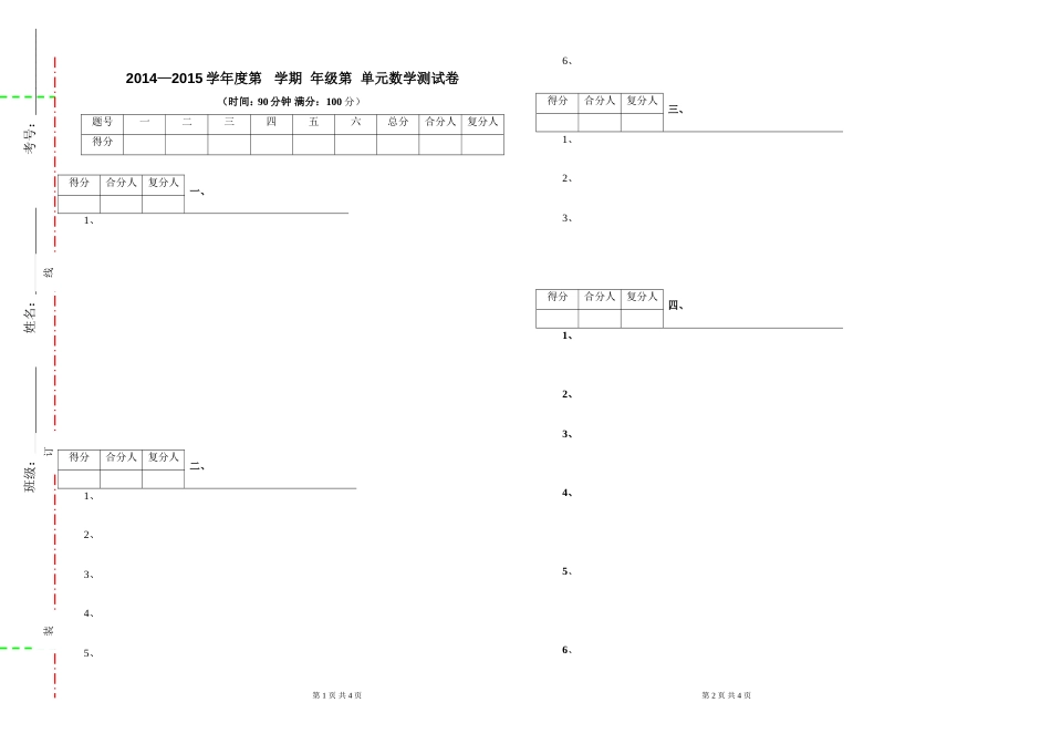 A3纸数学试卷模板_第1页