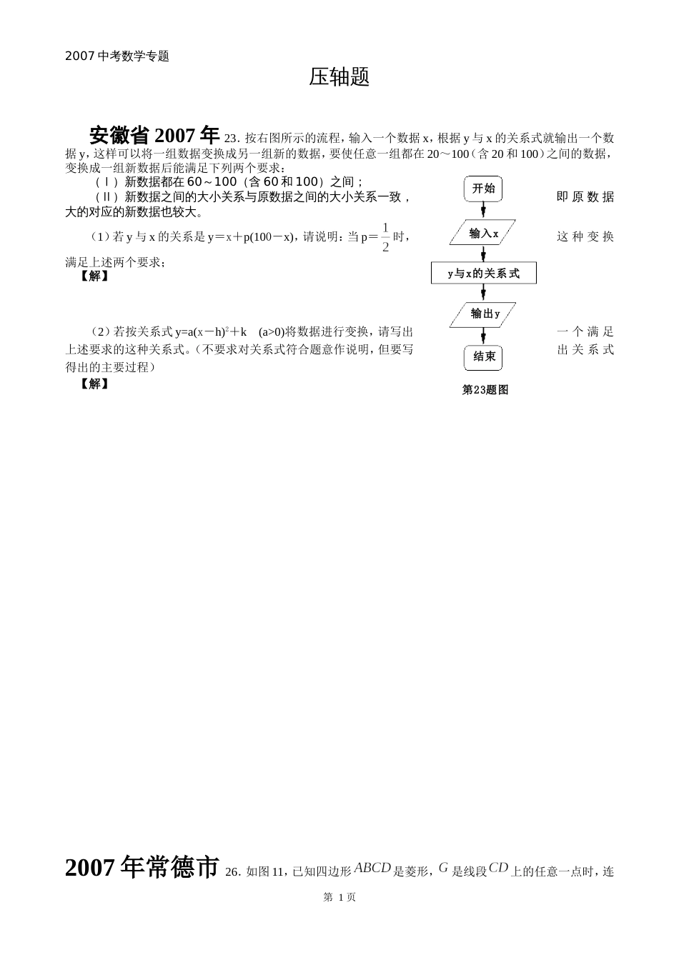 全国中考数学试题分类汇编－－综合题_第1页