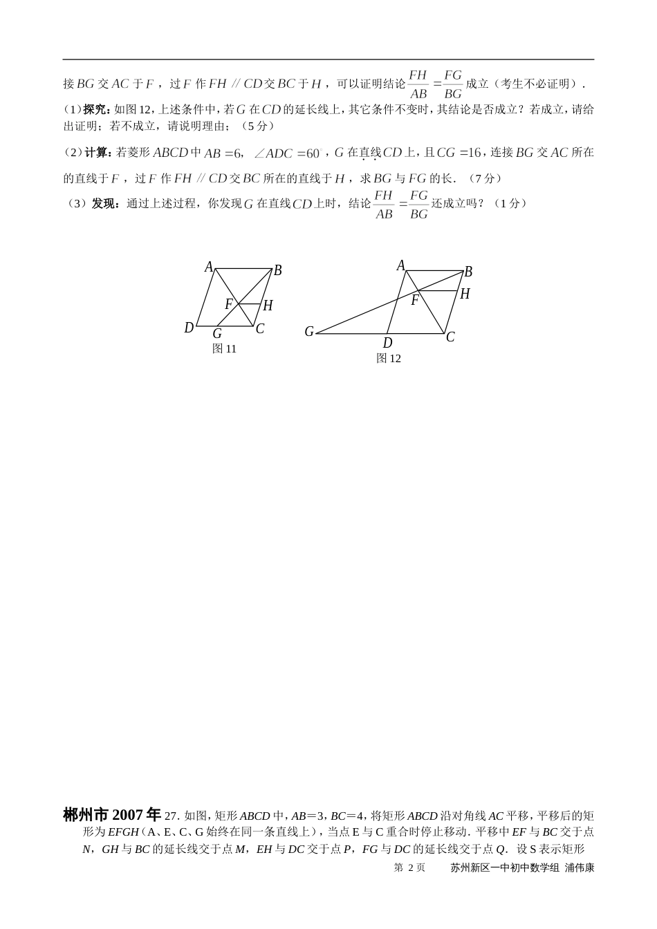 全国中考数学试题分类汇编－－综合题_第2页