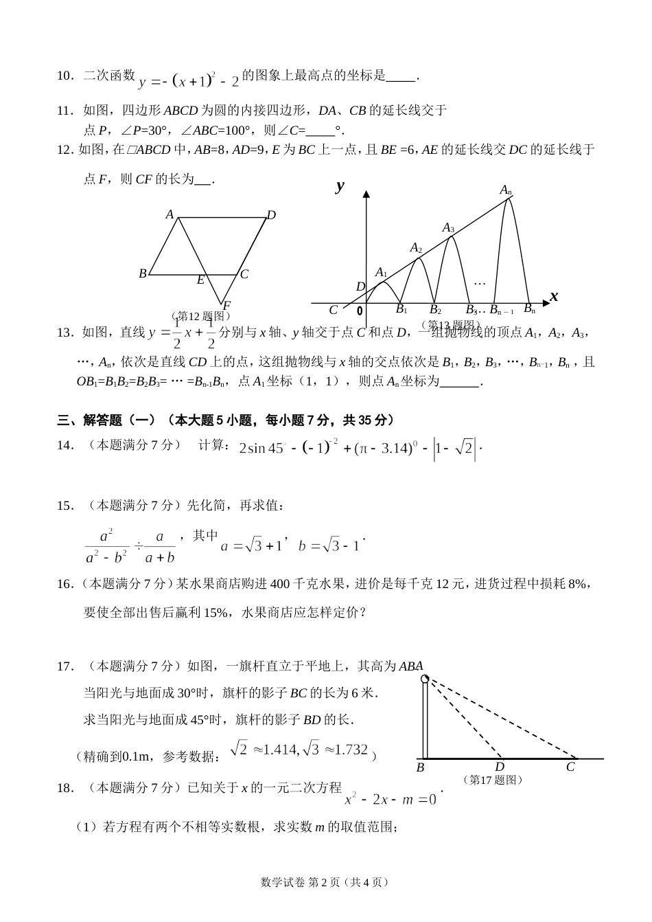 广东省初中毕业生学业模拟考试－数学3_第2页