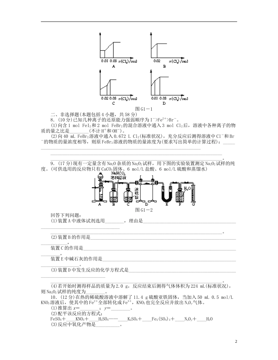 山东专用2014届高三化学一轮复习专讲专练 基础热身能力提升挑战自我第12单元含详解_第2页