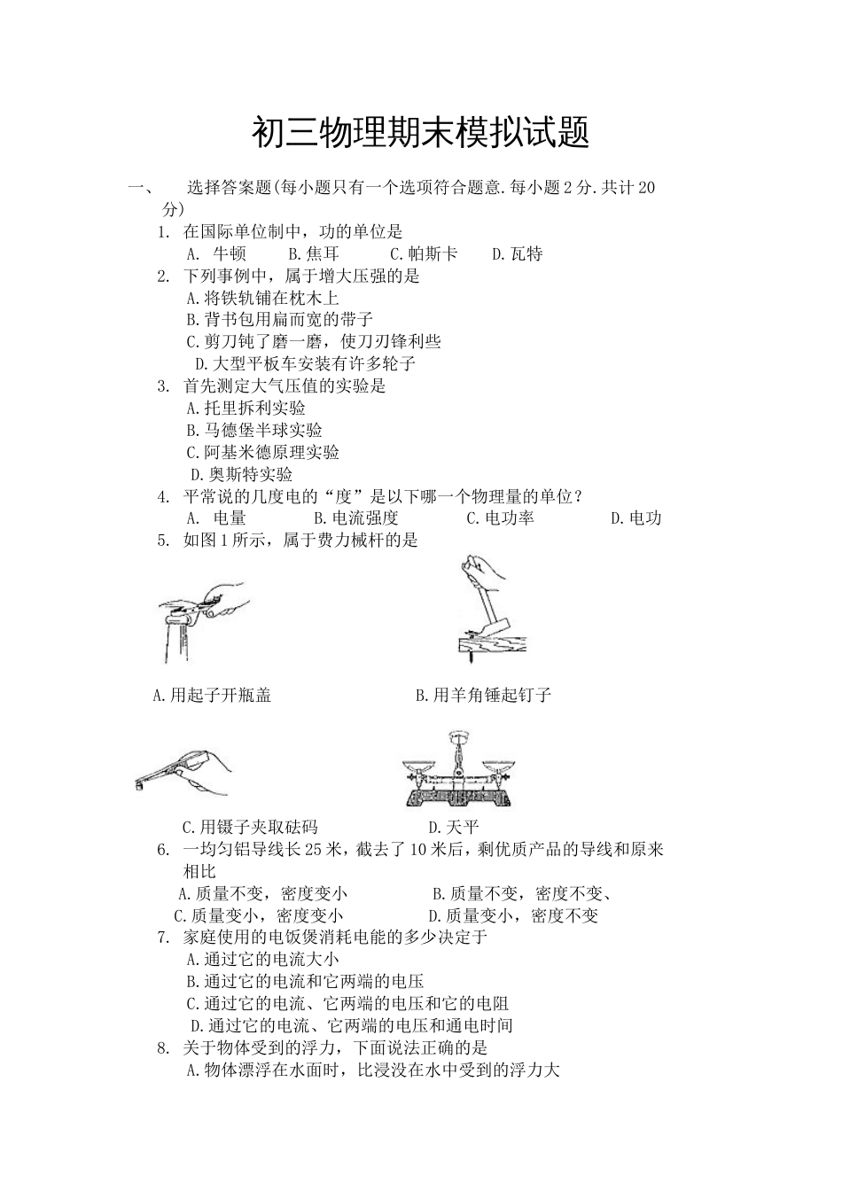 初三物理期末模拟试题[共10页]_第1页