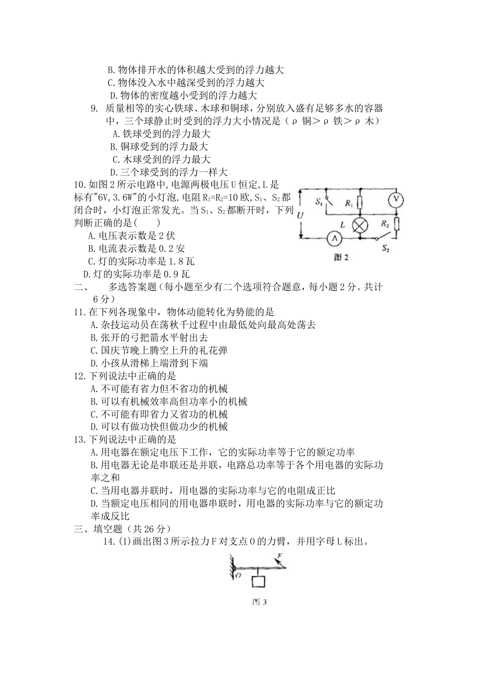 初三物理期末模拟试题[共10页]_第2页