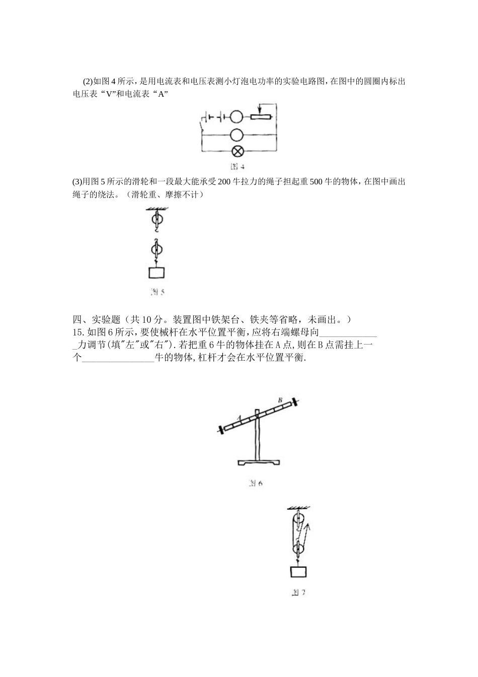 初三物理期末模拟试题[共10页]_第3页