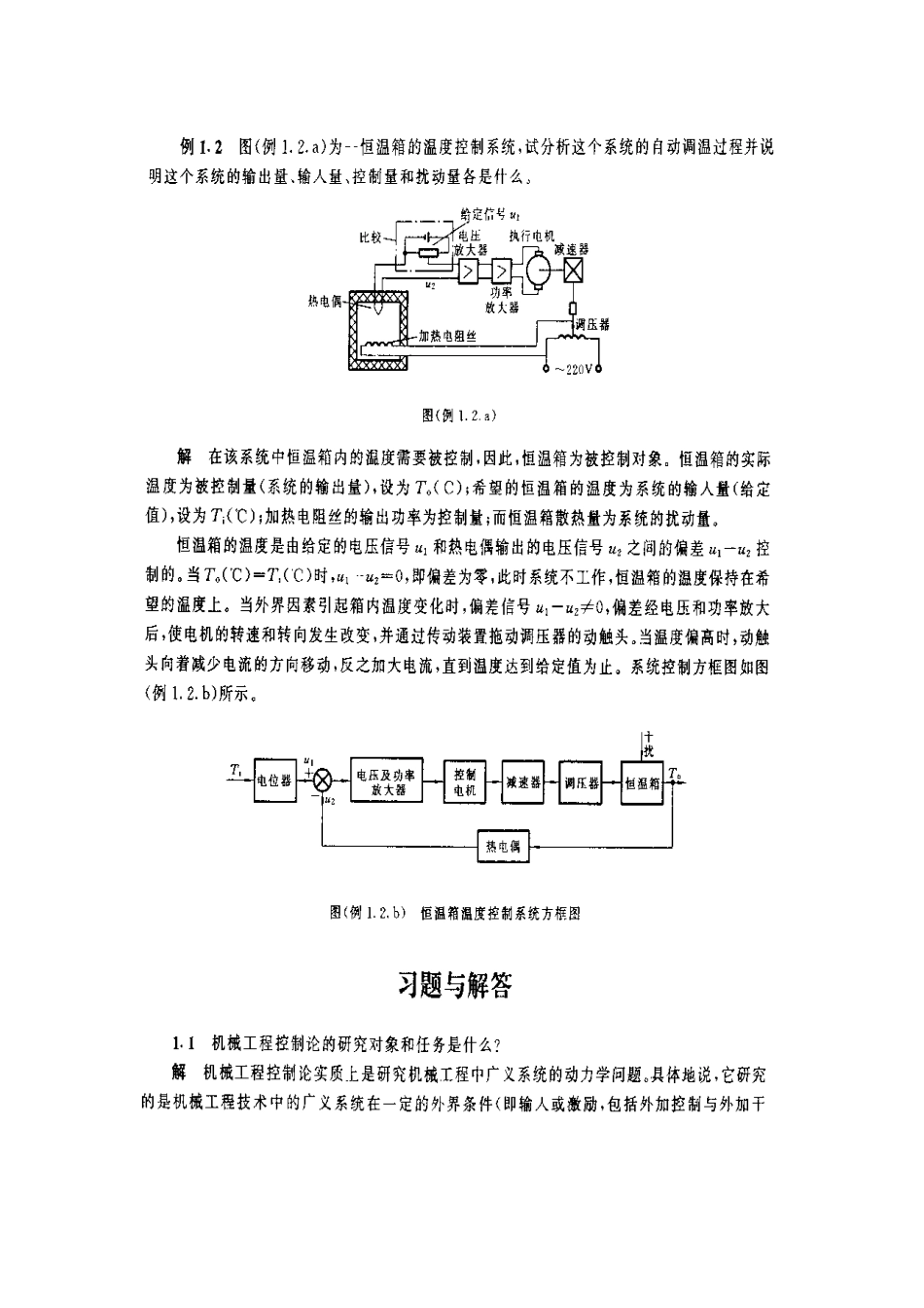 机械工程控制基础课后答案华科版[共75页]_第1页