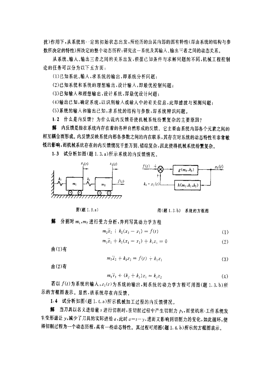 机械工程控制基础课后答案华科版[共75页]_第2页