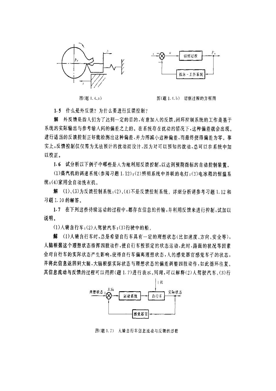 机械工程控制基础课后答案华科版[共75页]_第3页