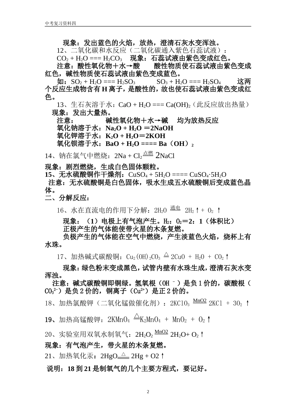 初中化学知识总结（方程式）[共8页]_第2页