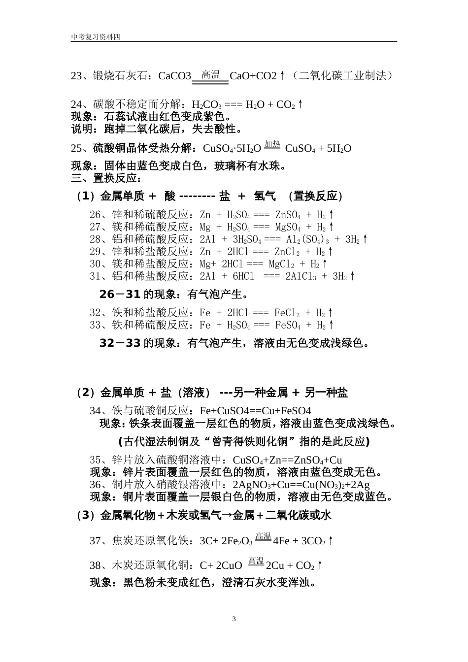 初中化学知识总结（方程式）[共8页]_第3页
