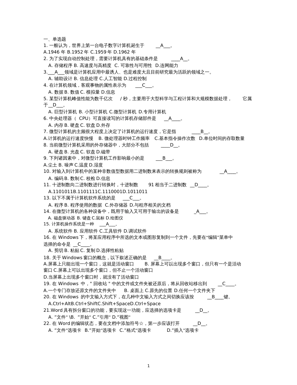 计算机应用基础题库及答案文件[共66页]_第1页