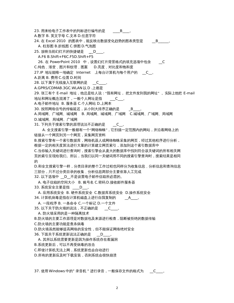 计算机应用基础题库及答案文件[共66页]_第2页