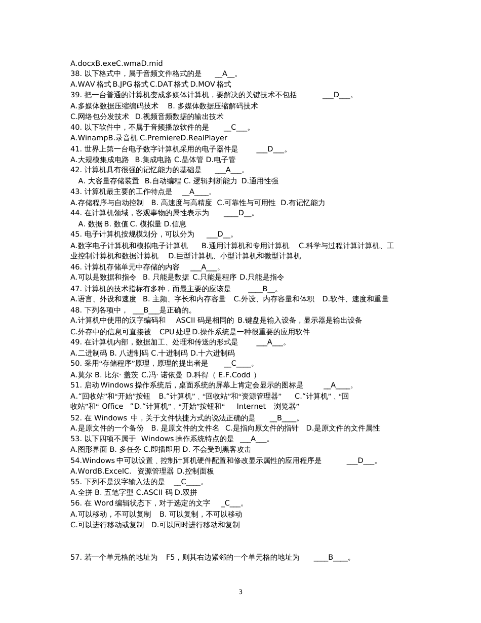 计算机应用基础题库及答案文件[共66页]_第3页