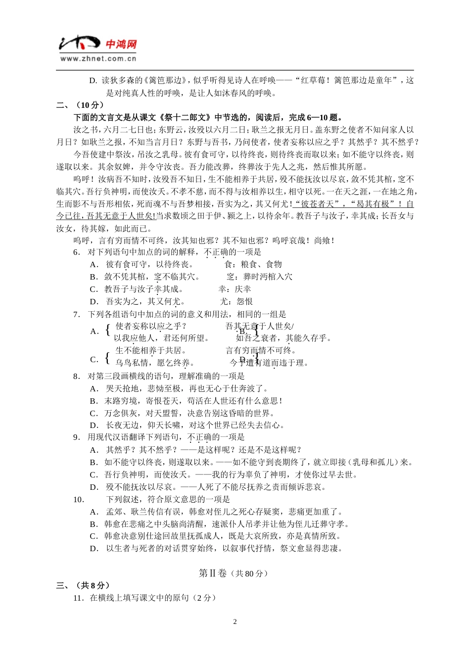 东城区2001—2002学年度第一学期期末教学目标检测高二语文[共4页]_第2页