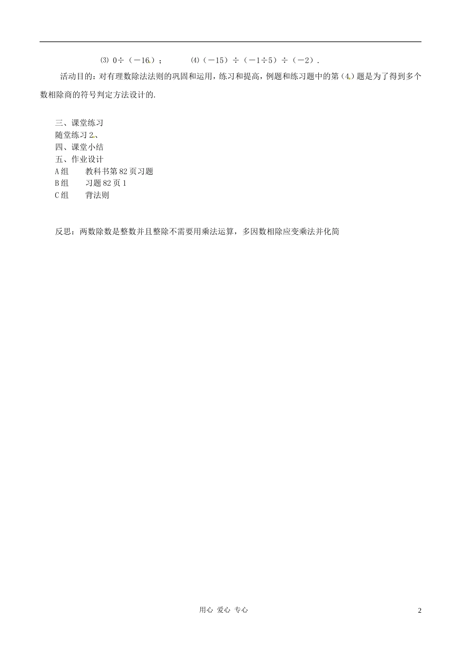 【秋新教材】辽宁省丹东七中七年级数学上册《有理数的除法》教案 北师大版_第2页