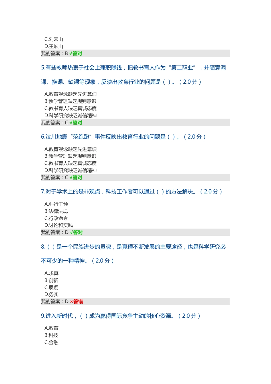 继续教育答案诚信建设读本高分_第2页