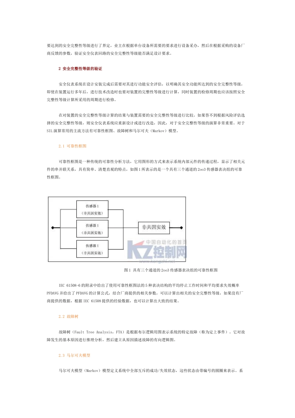 SIL 等级计算[共15页]_第2页