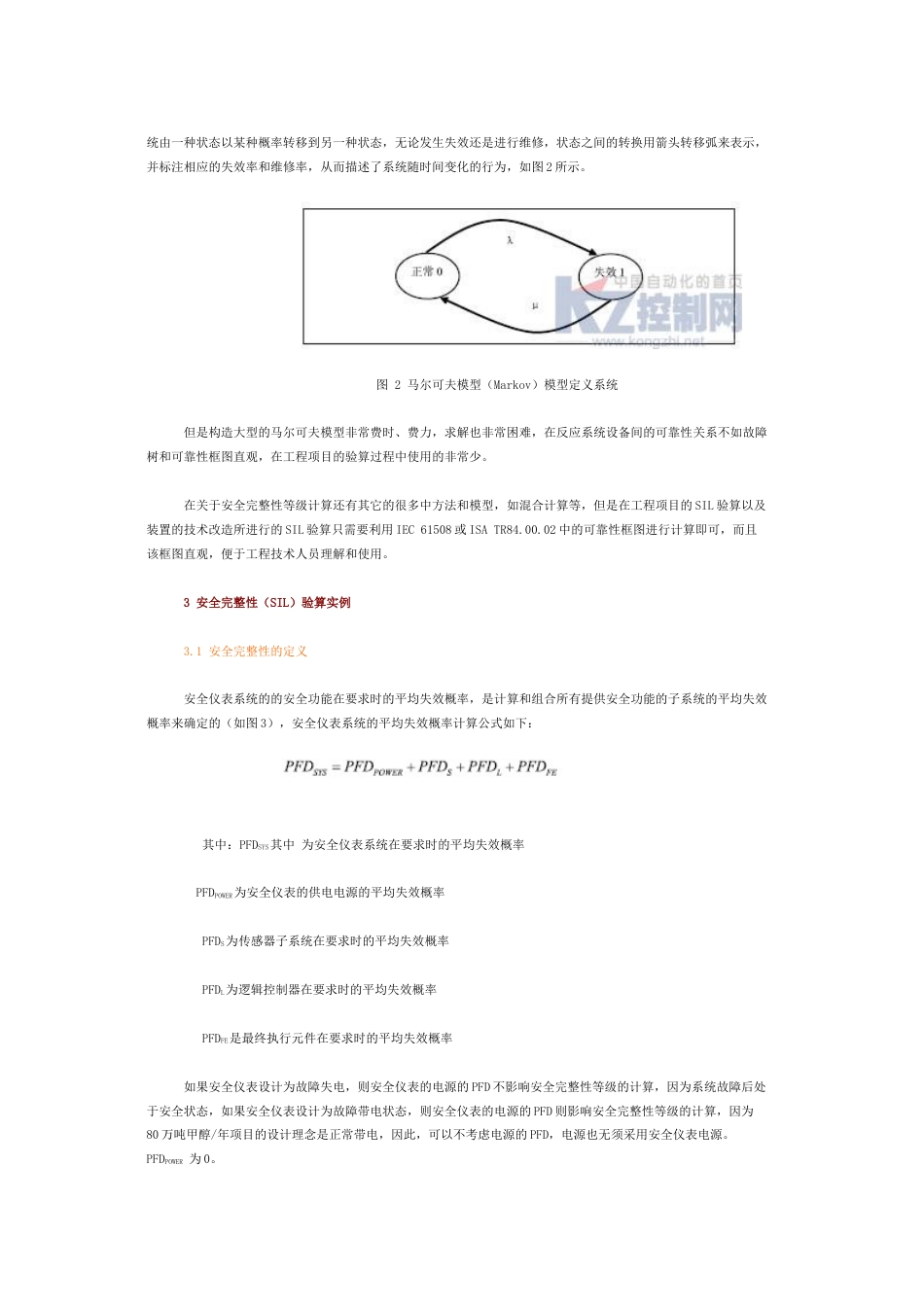 SIL 等级计算[共15页]_第3页