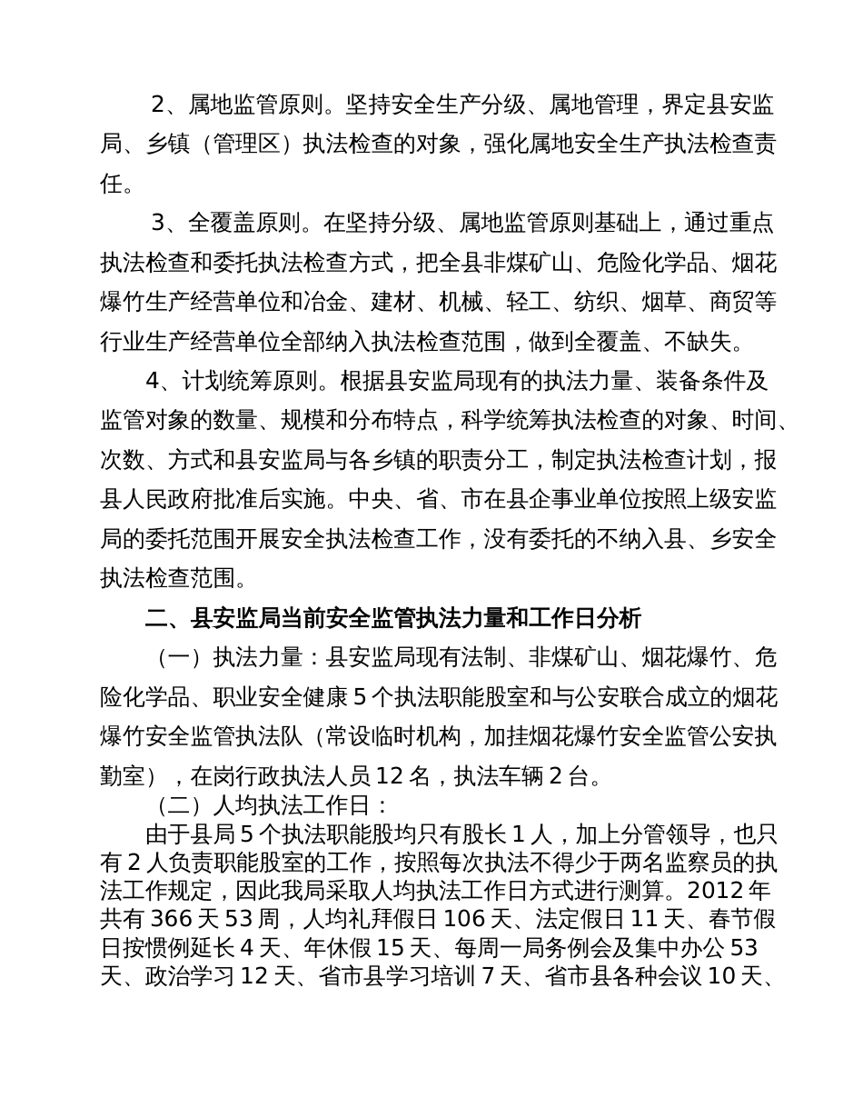 关于印发《20年安全生产行政执法工作计划》的通知_第2页