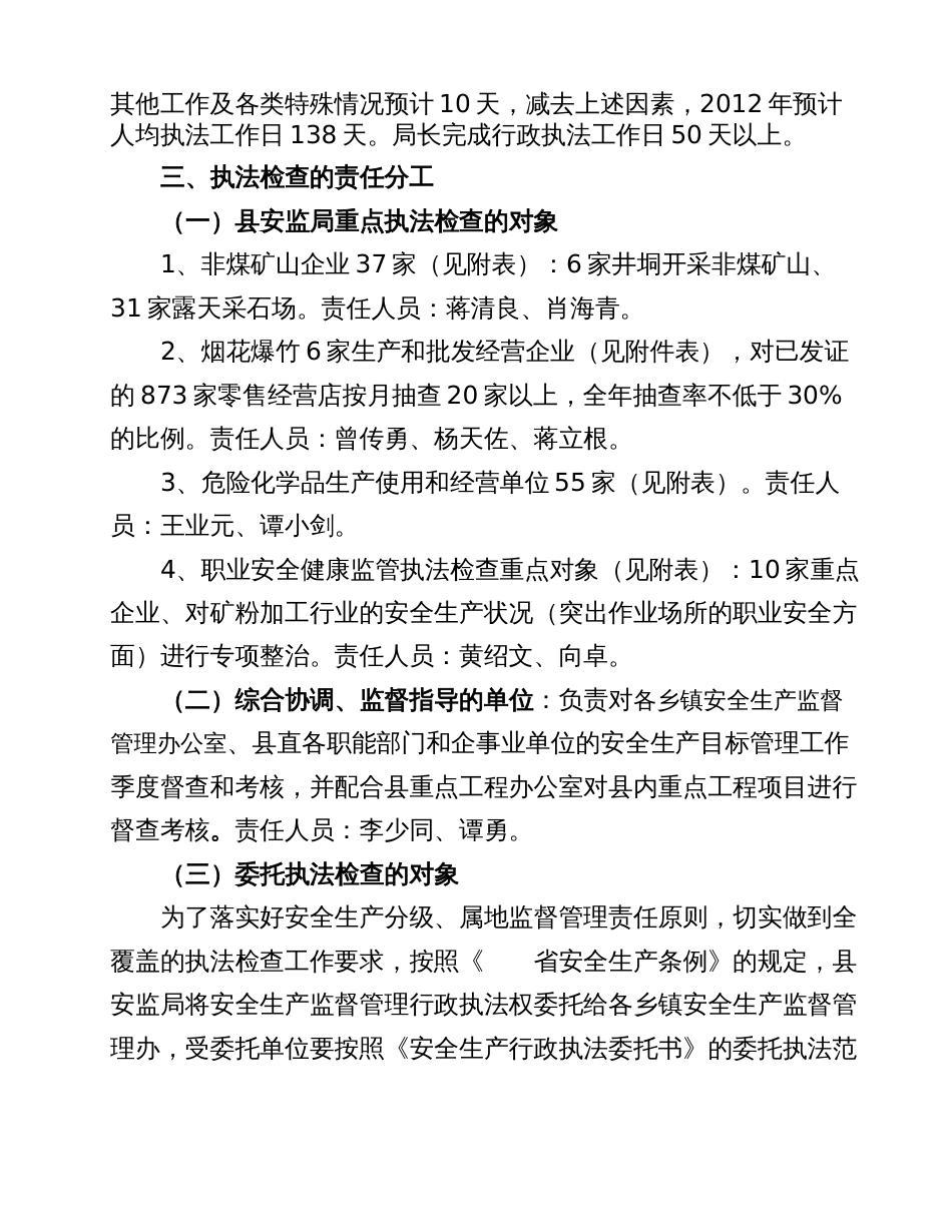 关于印发《20年安全生产行政执法工作计划》的通知_第3页