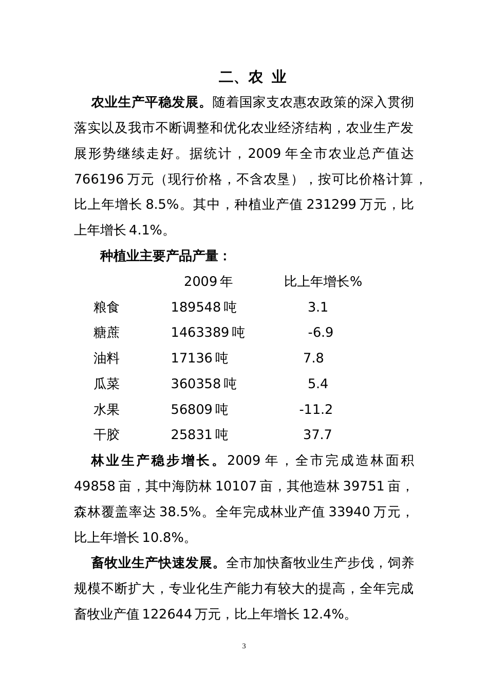 儋州市经济和社会发展统计公报_第3页