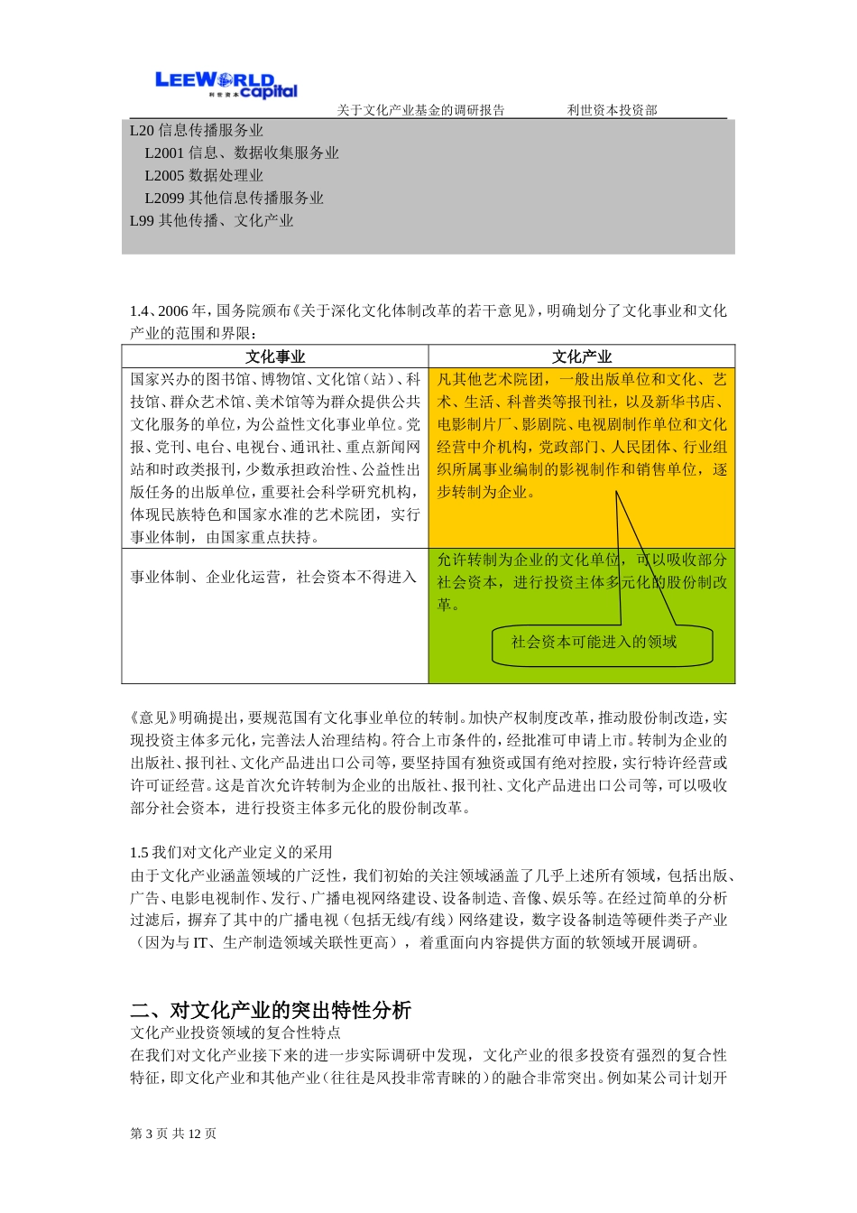 关于对文化产业基金的调研报告[共12页]_第3页