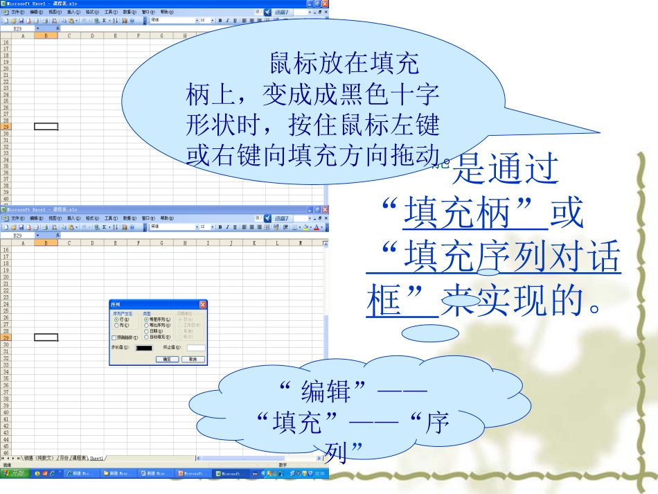 Excel数据填充图文教程_第3页