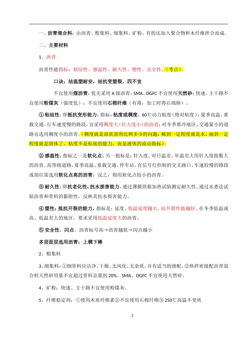 新版一级建造师市政实务word版_第3页