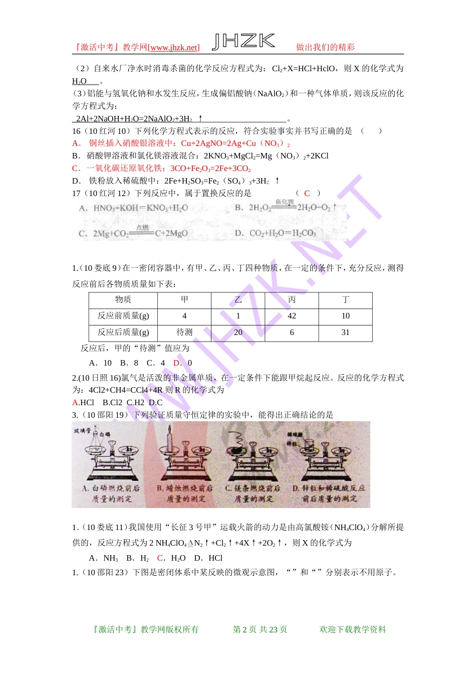 全国中考化学单元汇编之化学方程式_第2页