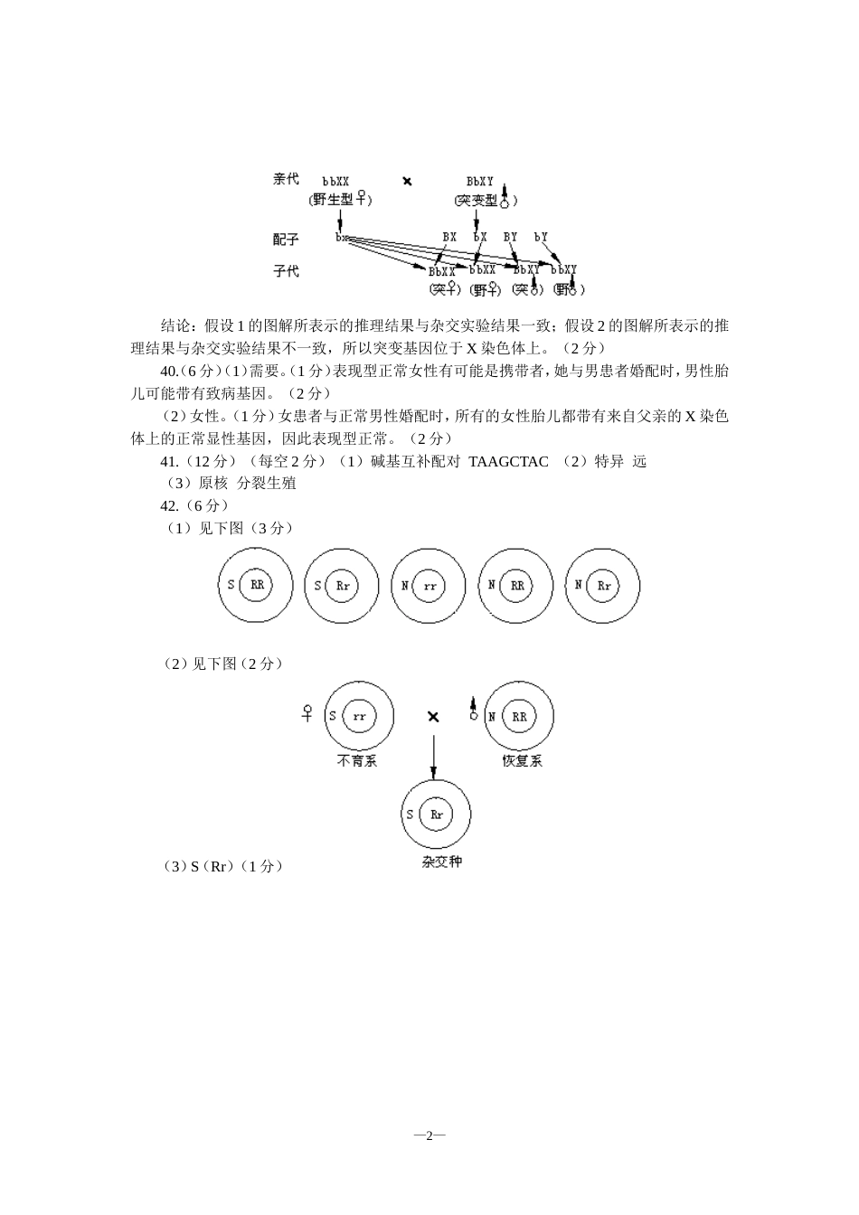 高考生物仿真试题八答案_第2页