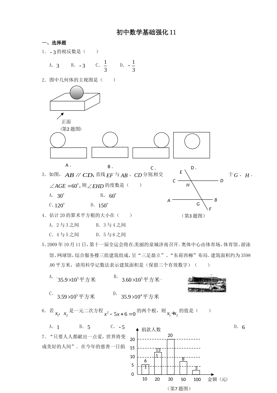 初中数学基础强化1115_第1页
