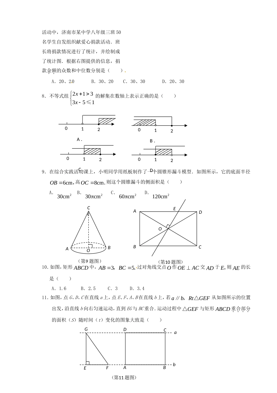 初中数学基础强化1115_第2页