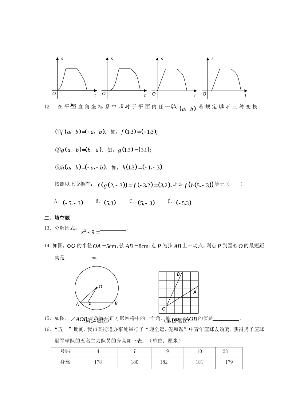 初中数学基础强化1115_第3页