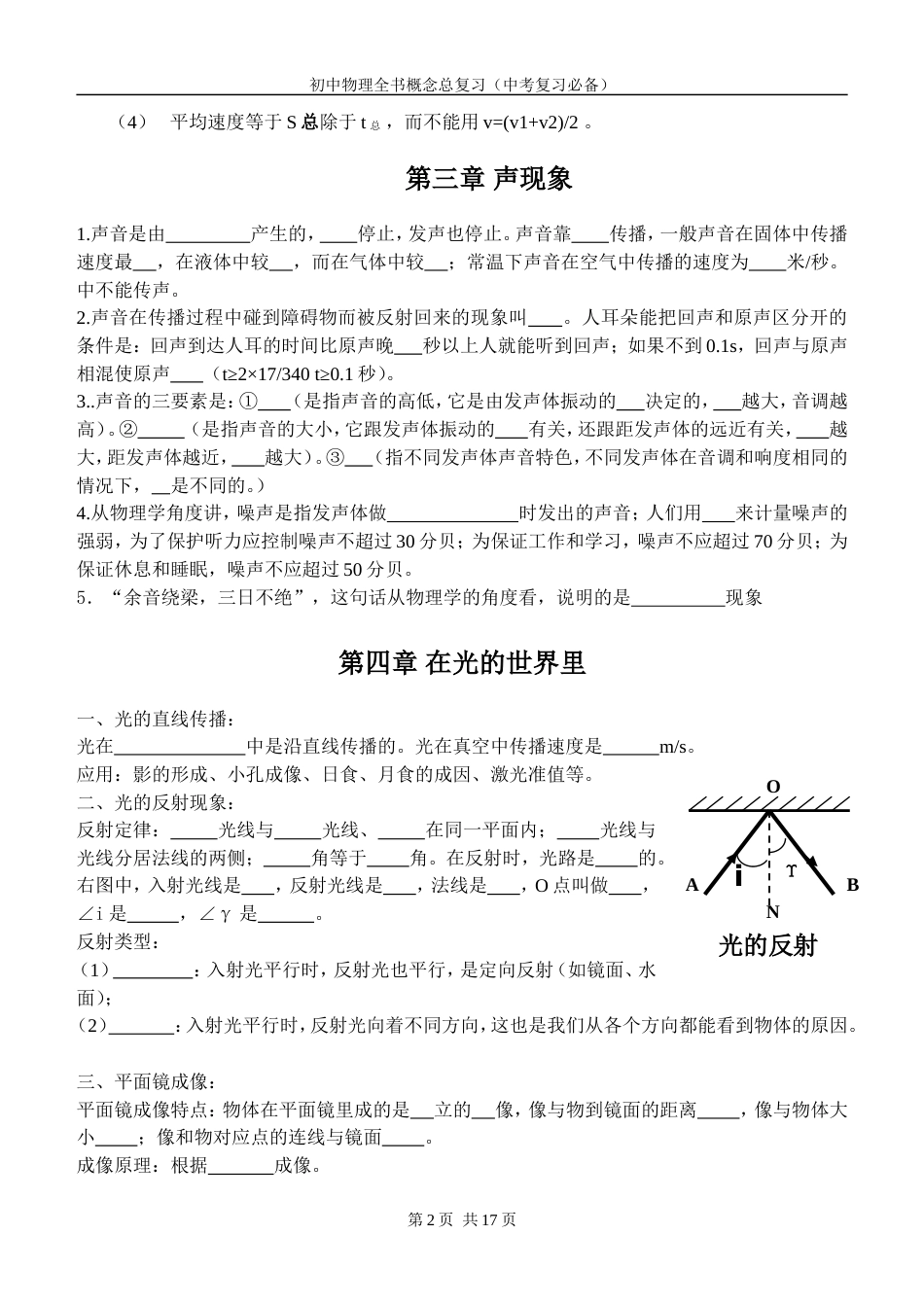 初中物理全书总复习（精）_第2页