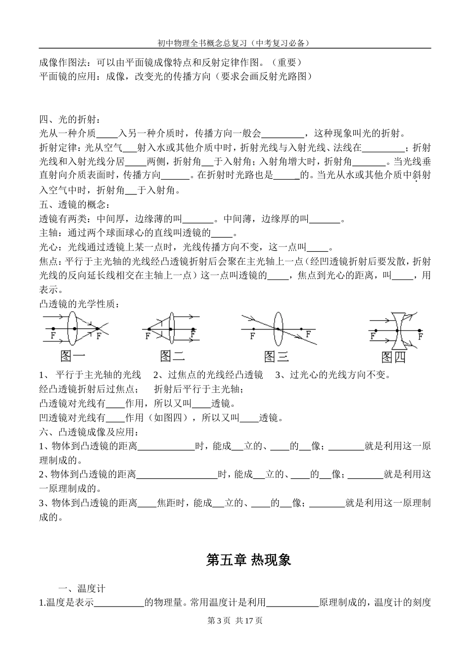 初中物理全书总复习（精）_第3页