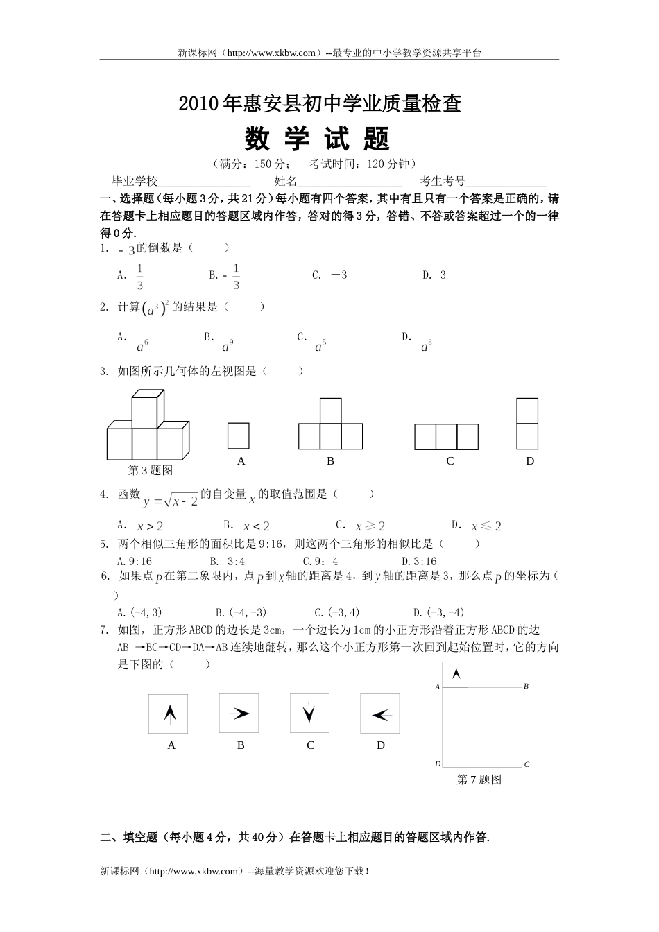 惠安县初中学业质量检查2_第1页