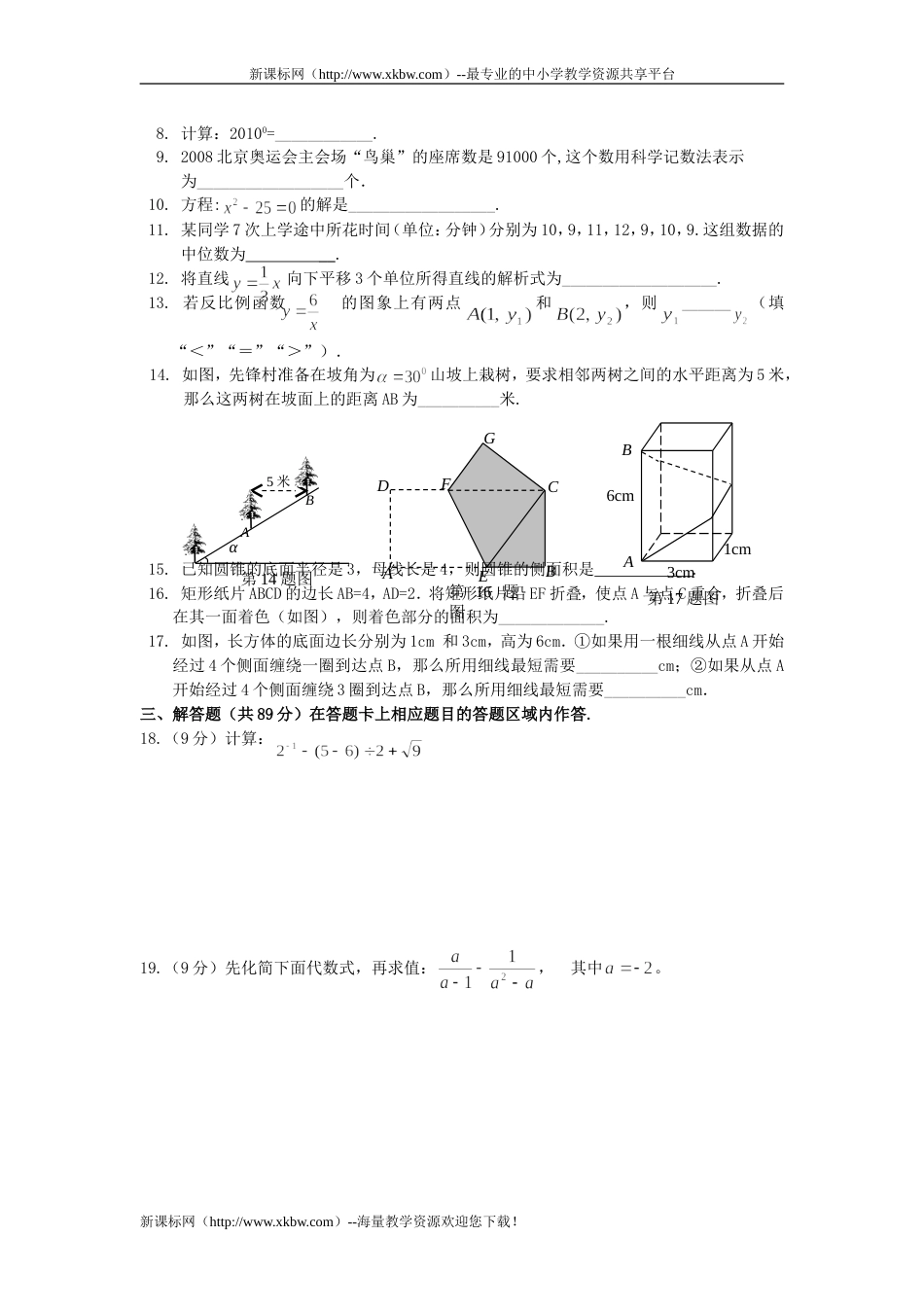 惠安县初中学业质量检查2_第2页